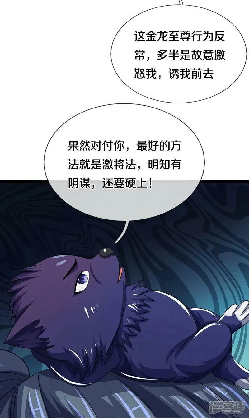 神武天尊动漫在线观看全集免费播放星辰影院漫画,第581话 为何不拜35图