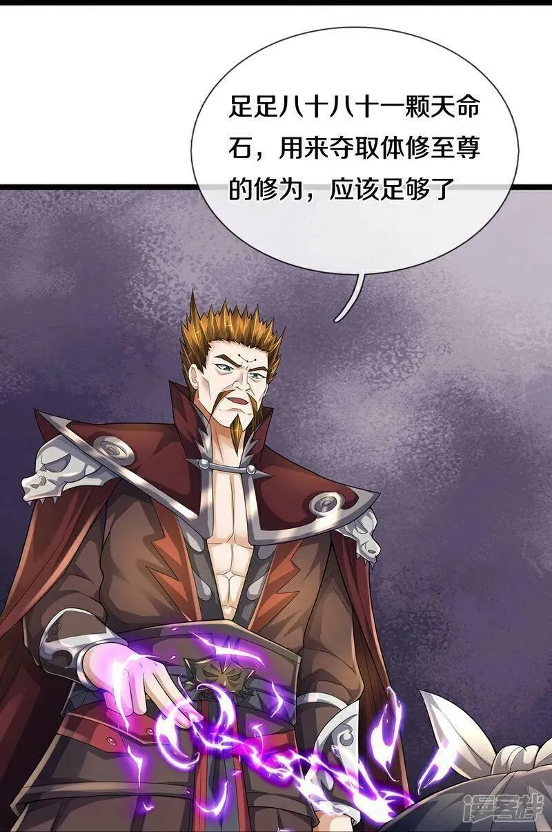 神武天尊在线观看全集免费播放200漫画,第593话 封印其中18图