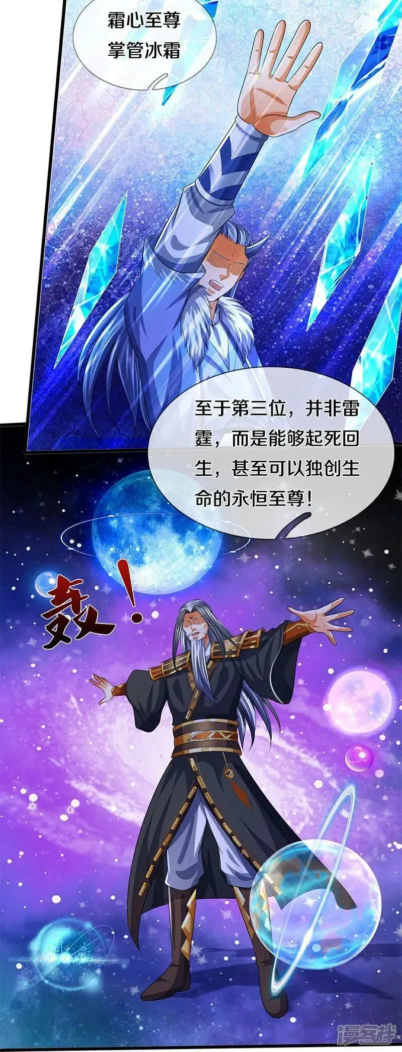 神武天尊叶辰短剧漫画,第599话 三大至尊8图