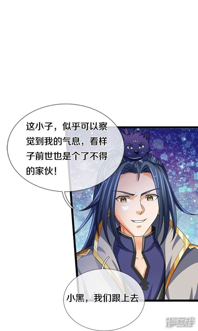 神武天尊101漫画,第601话 异世之魂14图