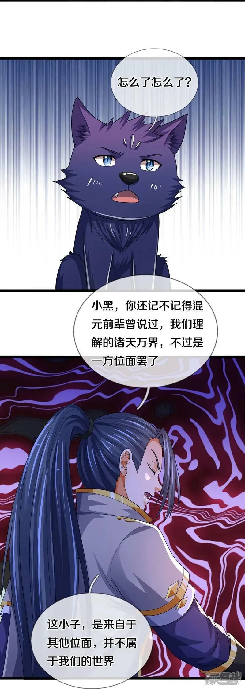 神武天尊在线观看免费播放漫画,第602话 天尊重生8图