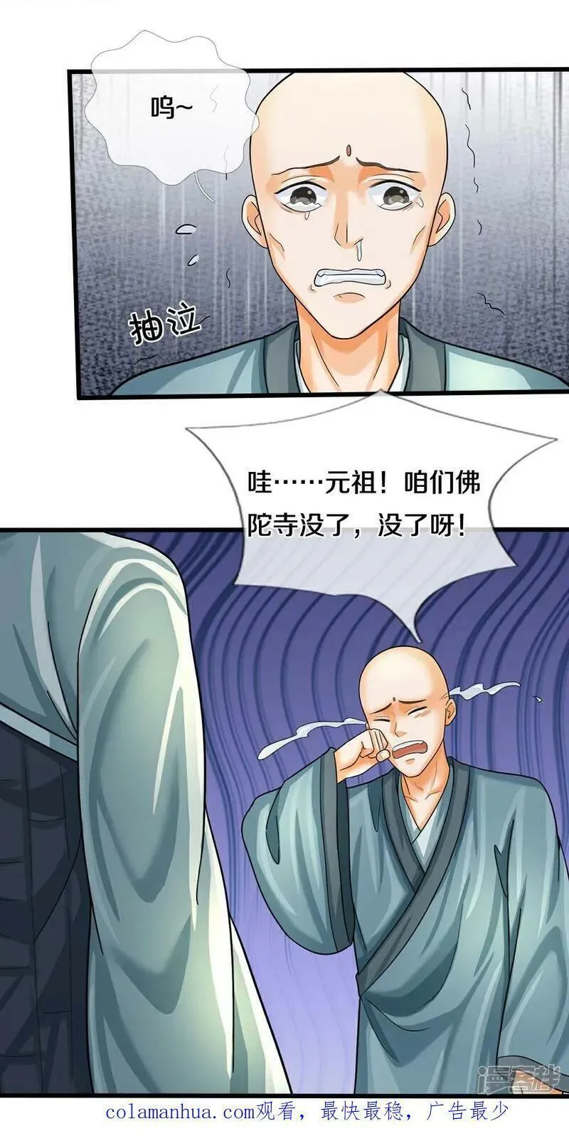 神武天尊动漫漫画,第603话 永恒至尊令牌42图