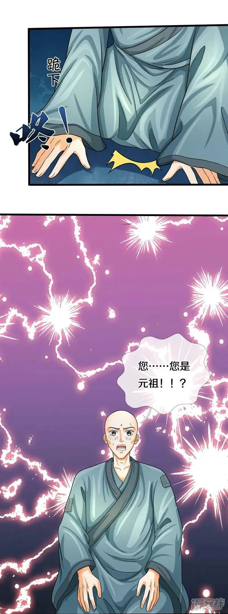 神武天尊动漫漫画,第603话 永恒至尊令牌40图