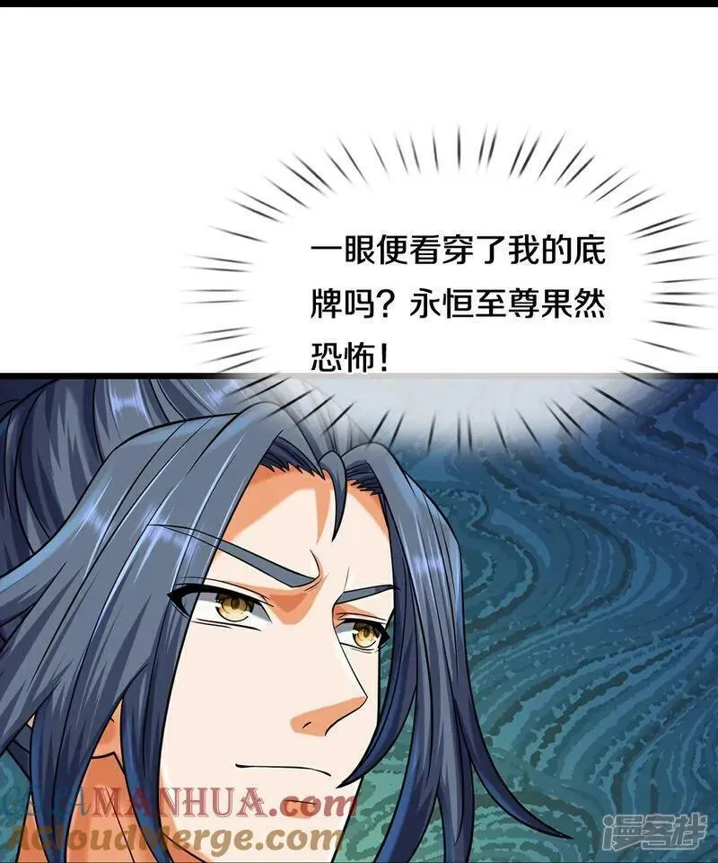 神武天尊在线观看免费播放漫画,第603话 永恒至尊令牌17图