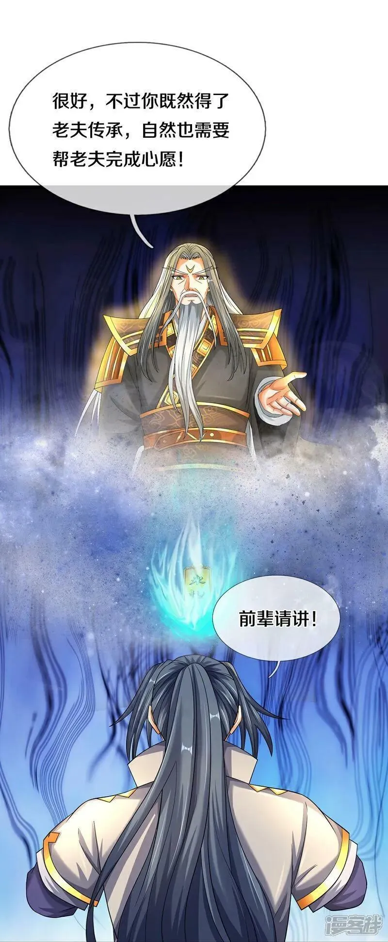 神武天尊在线观看免费播放漫画,第603话 永恒至尊令牌22图