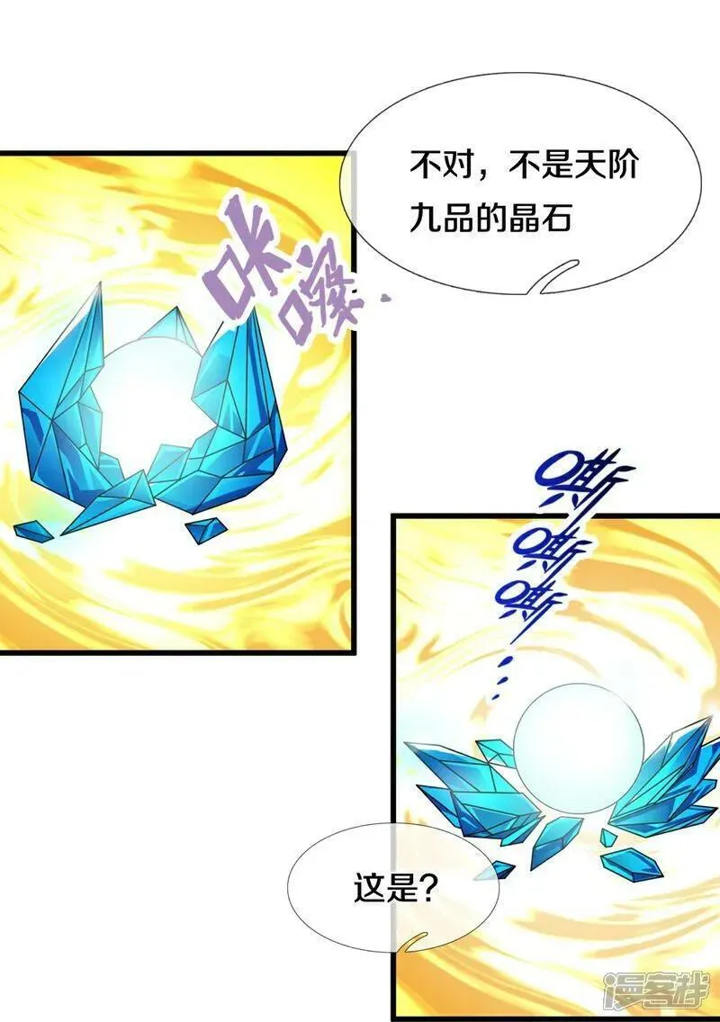 神武天尊姜萌的结局漫画,第605话 另一方世界18图