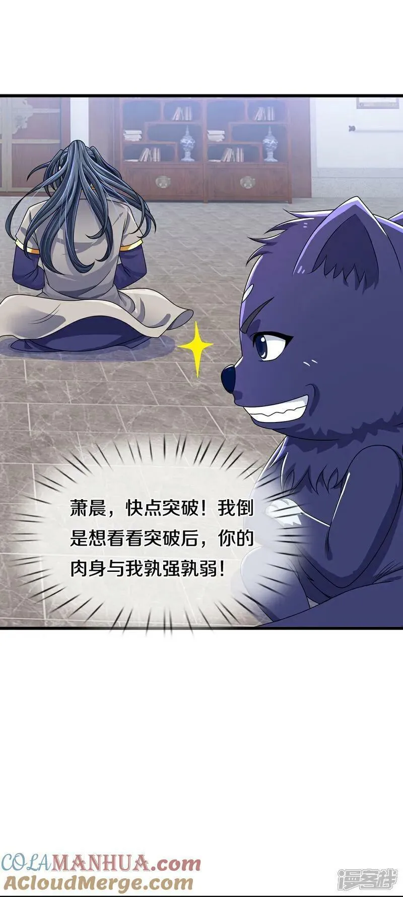 神武天尊姜萌的结局漫画,第606话 突破前的征兆5图