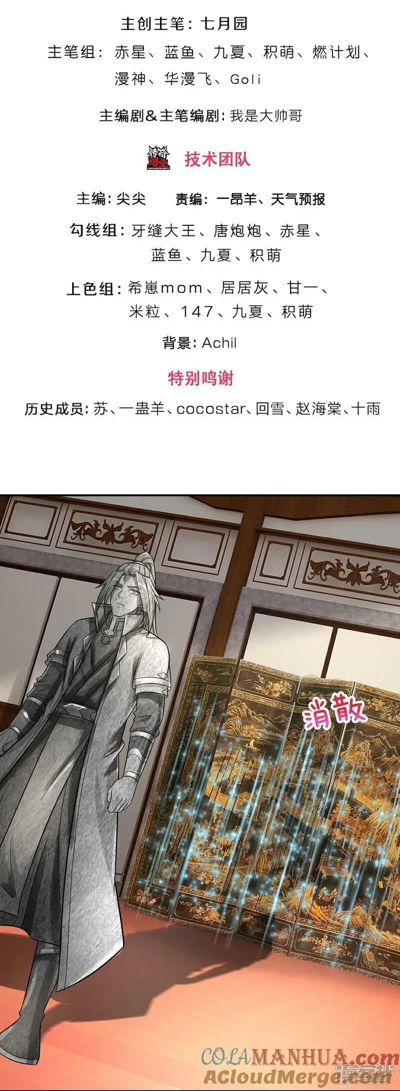 神武天尊免费观看完整版动漫樱花漫画,第608话 解决隐患3图