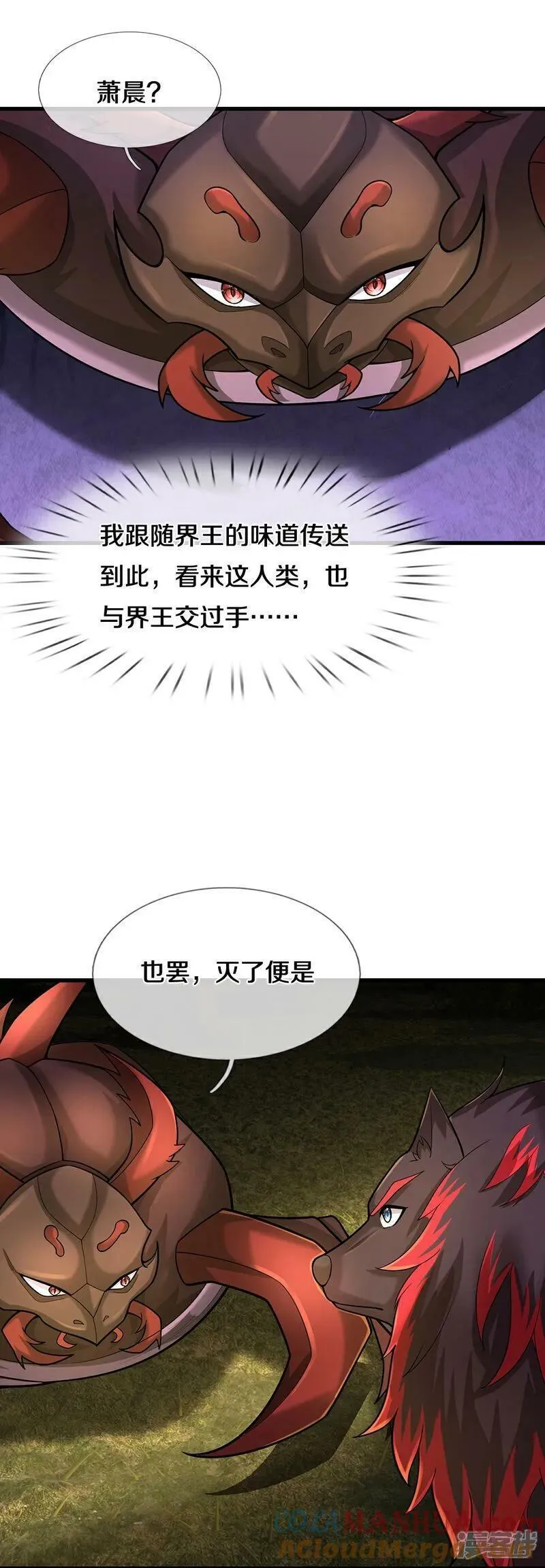 神武天尊动漫漫画,第610话 与红甲战7图