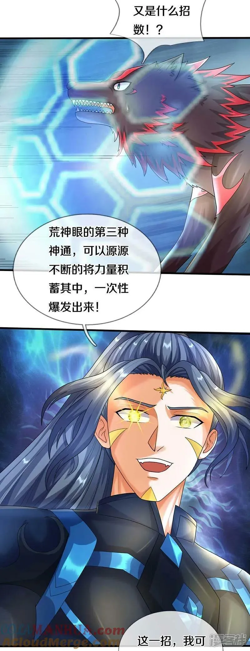 神武天尊短剧观看完整版漫画,第612话 又见天帝11图