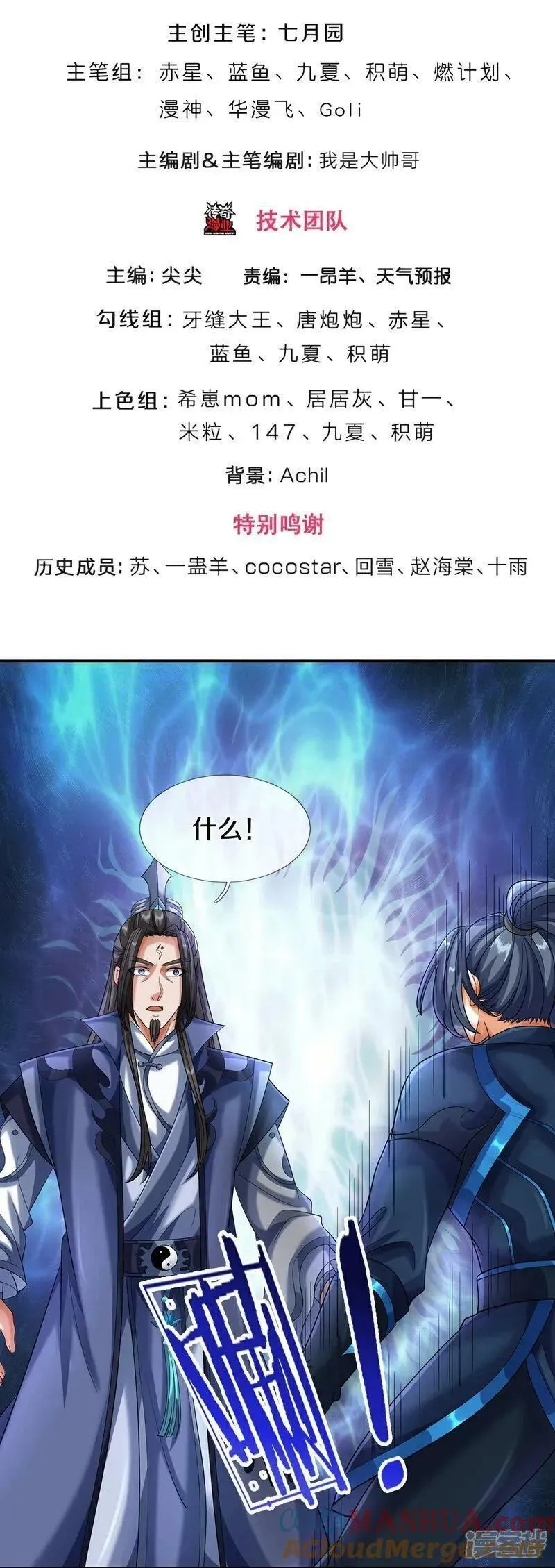 神武天尊短剧观看完整版漫画,第614话 鸿蒙剑意3图