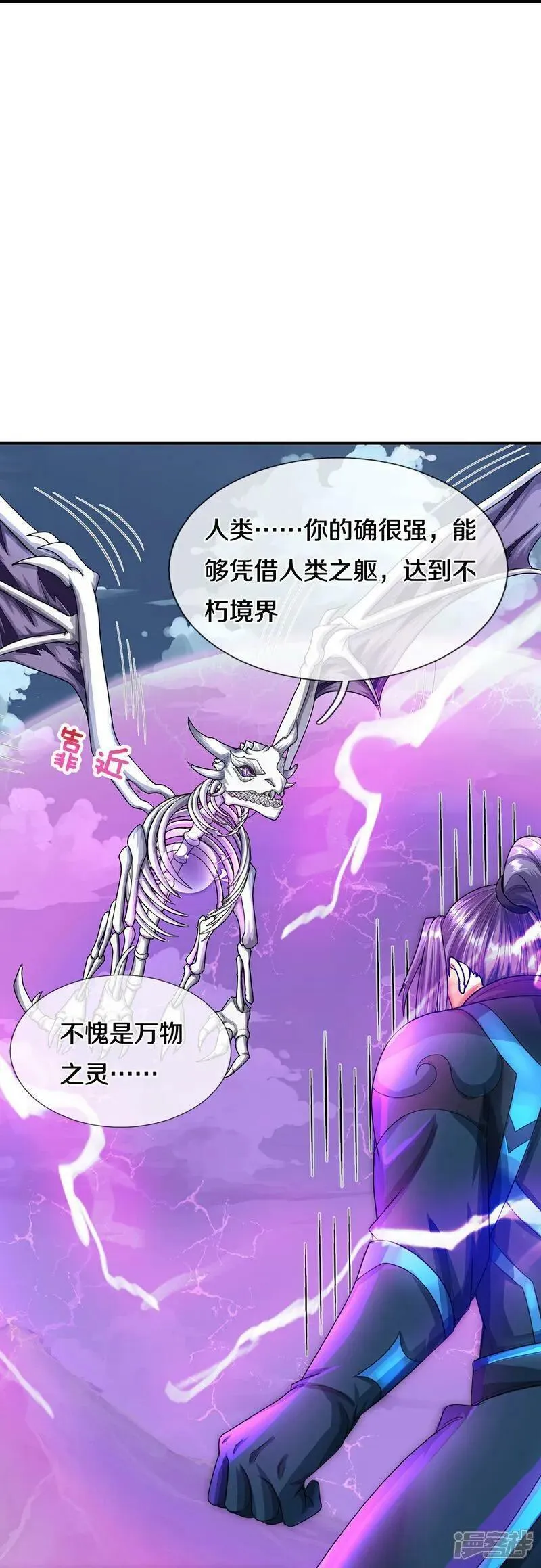 神武天尊叶辰短剧漫画,第617话 白骨巨龙38图