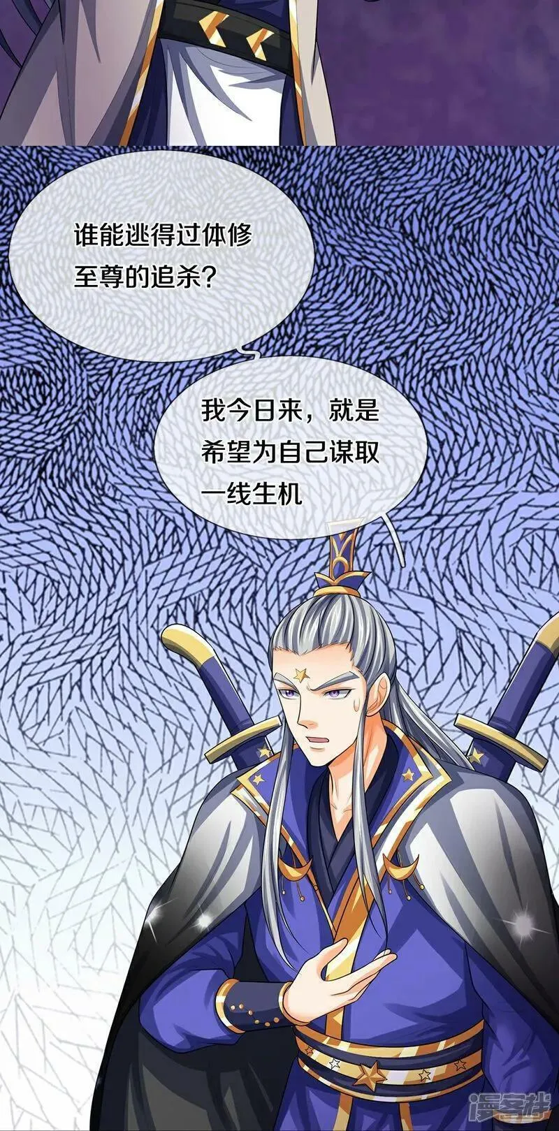 神武天尊在线观看免费播放漫画,第621话 你家很好我的了38图