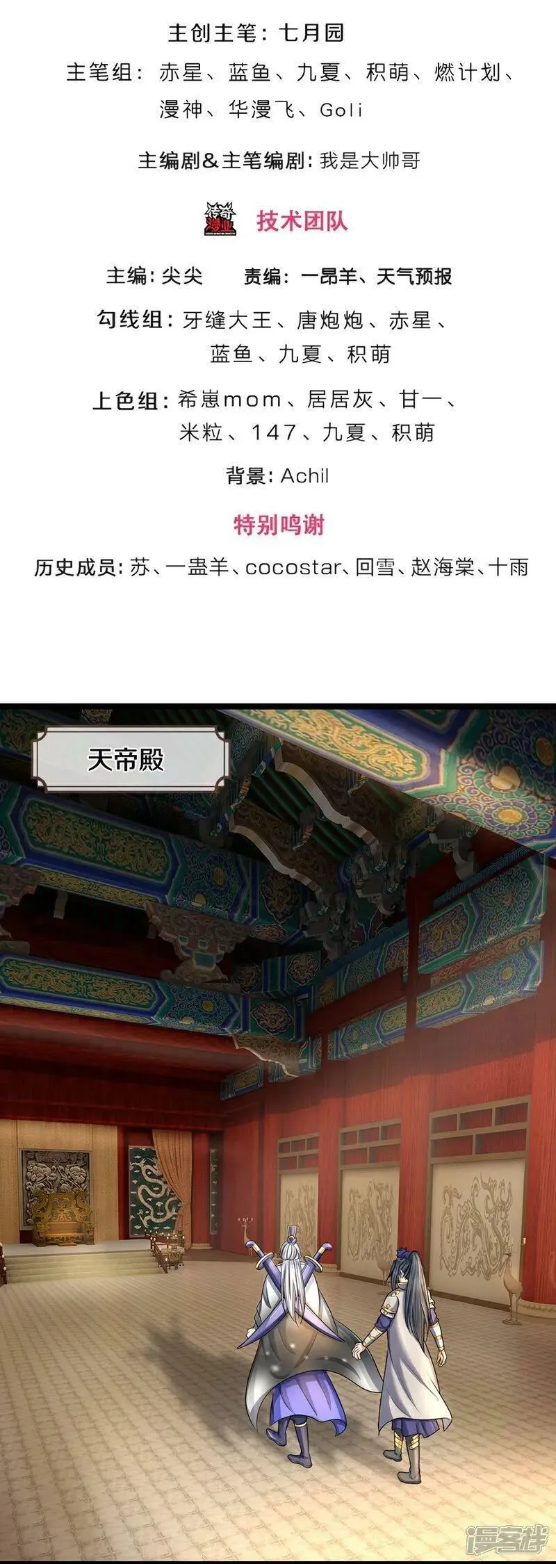 神武天尊叶辰短剧漫画,第622话 神秘祭坛3图