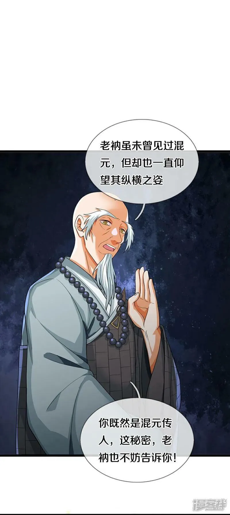 神武天尊在线观看免费播放漫画,第625话 域外之王9图