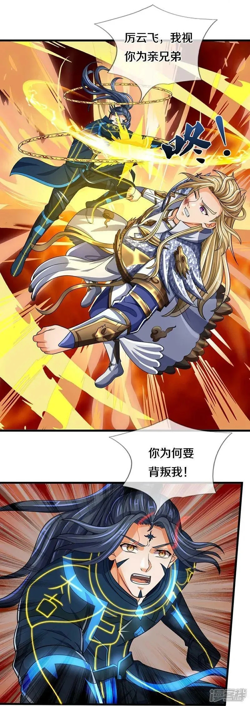 神武天尊动漫在线观看全集免费播放星辰影院漫画,第628话 清理门户26图