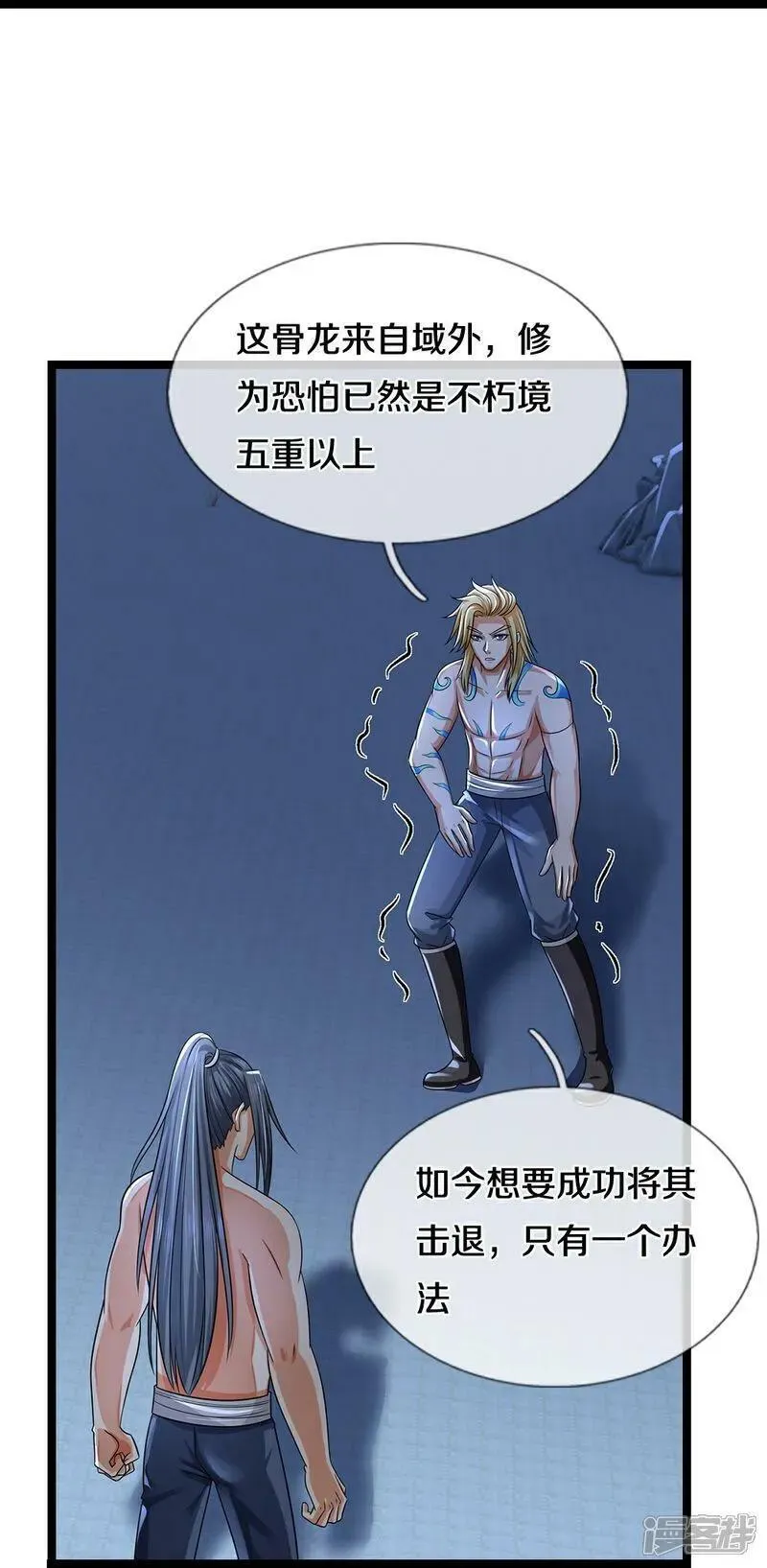 神武天尊101漫画,第634话 并肩作战14图