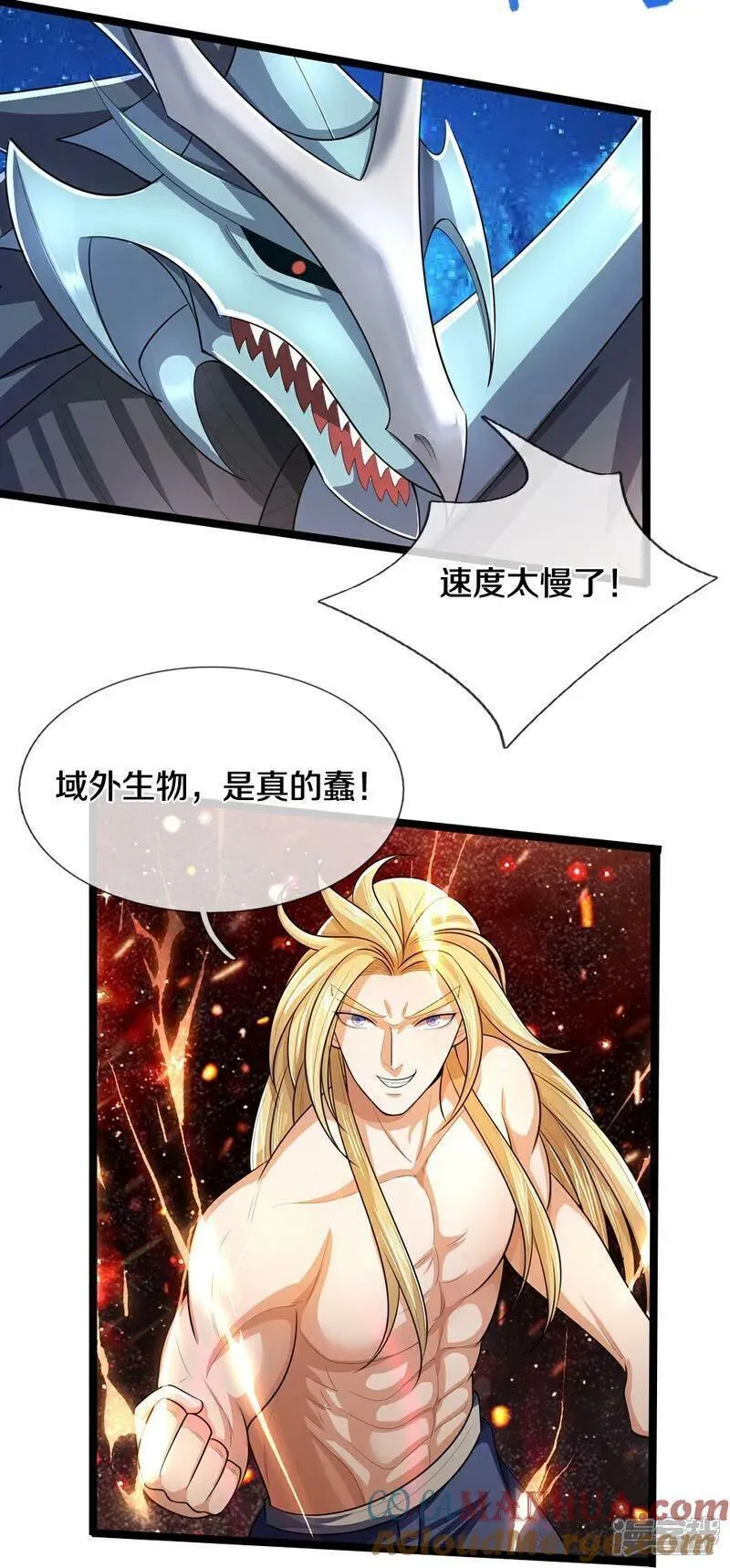 神武天尊免费观看完整版动漫樱花漫画,第636话 太古杀拳11图