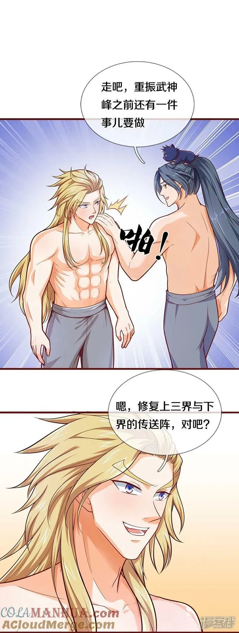 神武天尊101漫画,第639话 修复传送阵7图