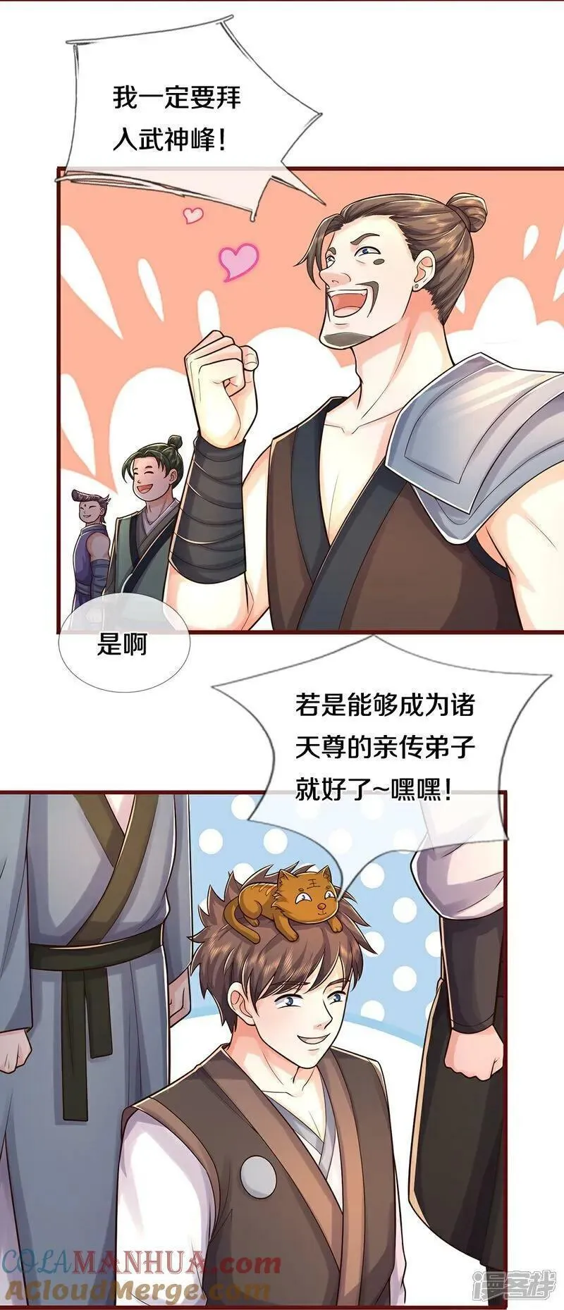 神武天尊姜萌的结局漫画,第640话 复又相见11图