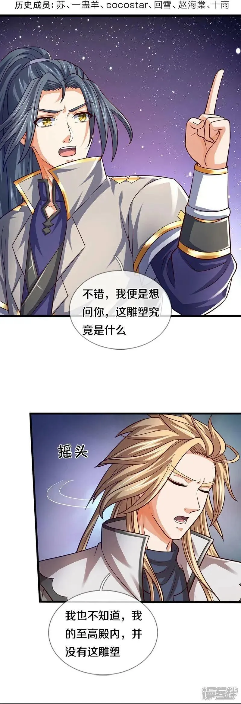 神武天尊萧晨原著小说漫画,第646话 弹出通天榜4图