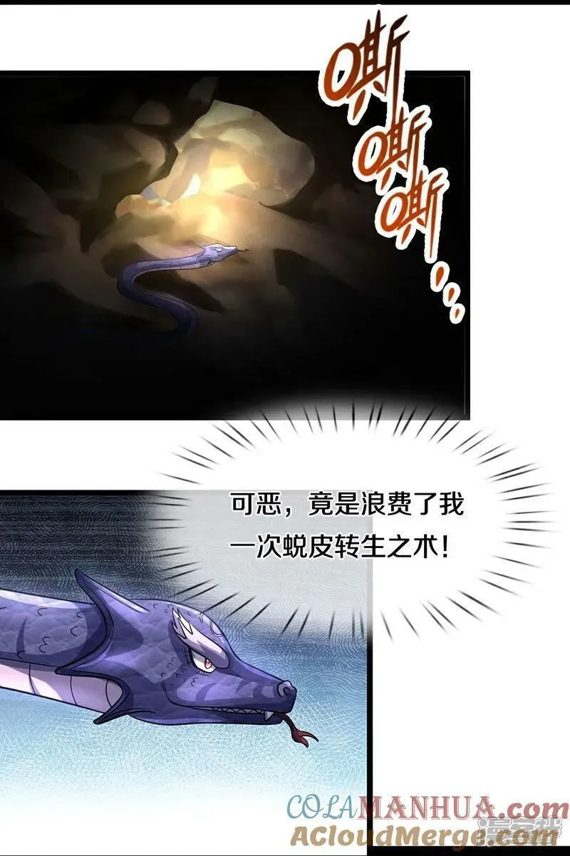 神武天尊合集漫画,第653话 蜕皮转生31图