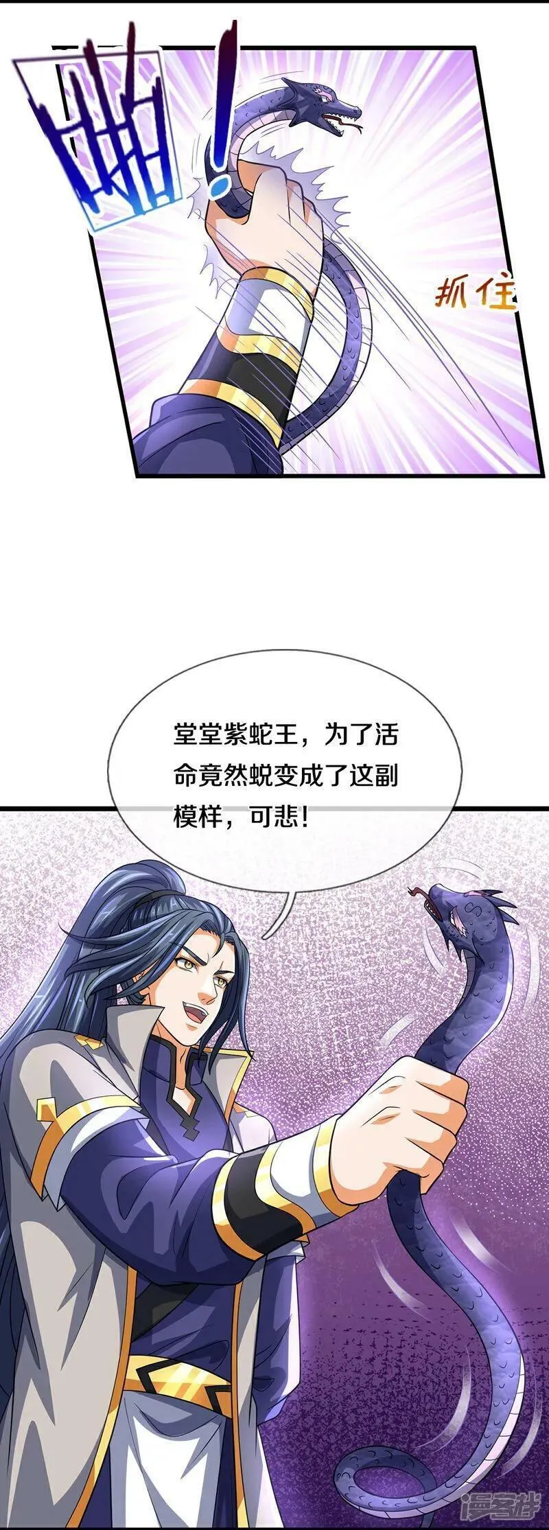 神武天尊短剧观看完整版漫画,第654话 活捉紫蛇王6图