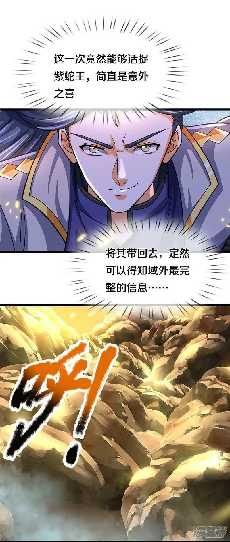 神武天尊短剧观看完整版漫画,第654话 活捉紫蛇王10图