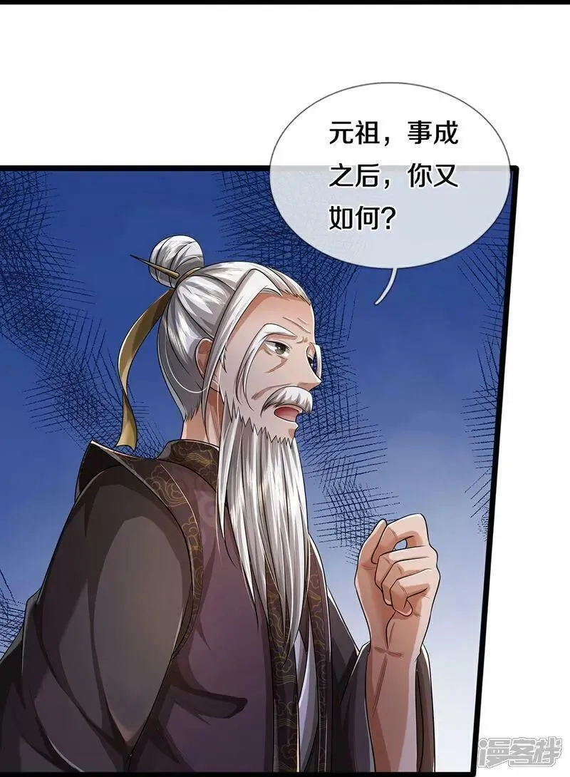 神武天尊在线观看免费播放漫画,第656话 一切皆为定数15图