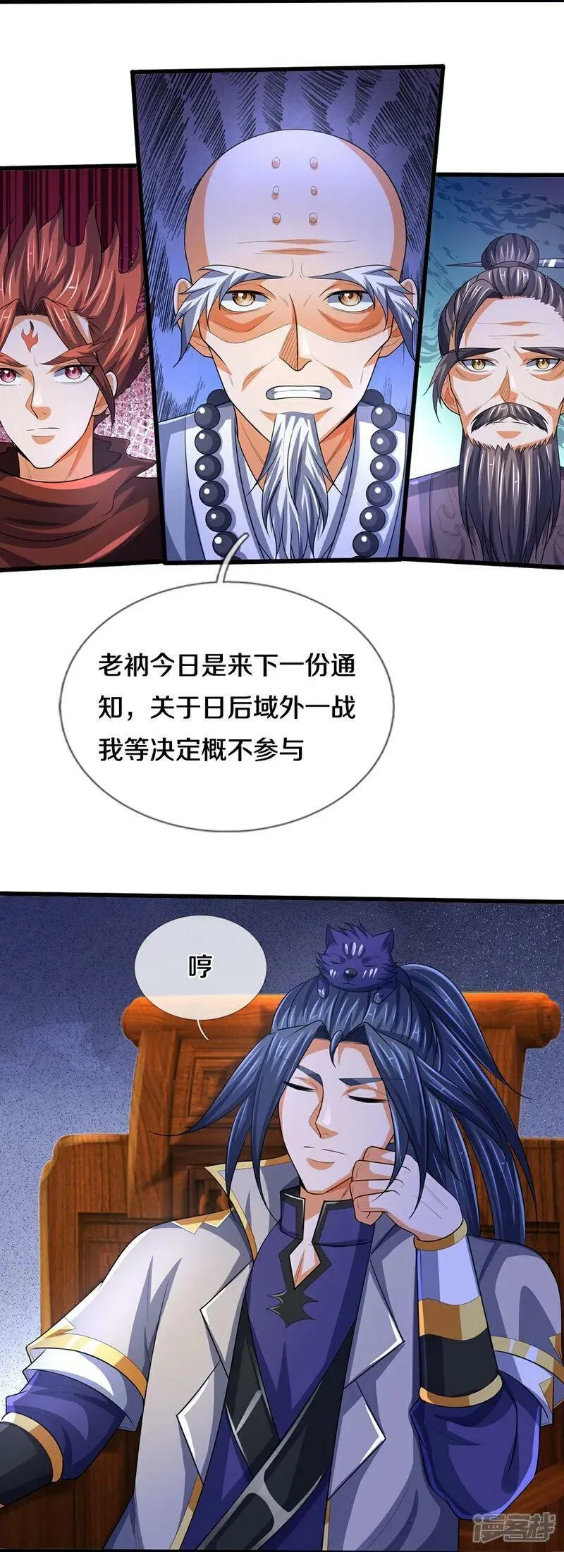 神武天尊在线观看免费播放漫画,第657话 来的正好20图