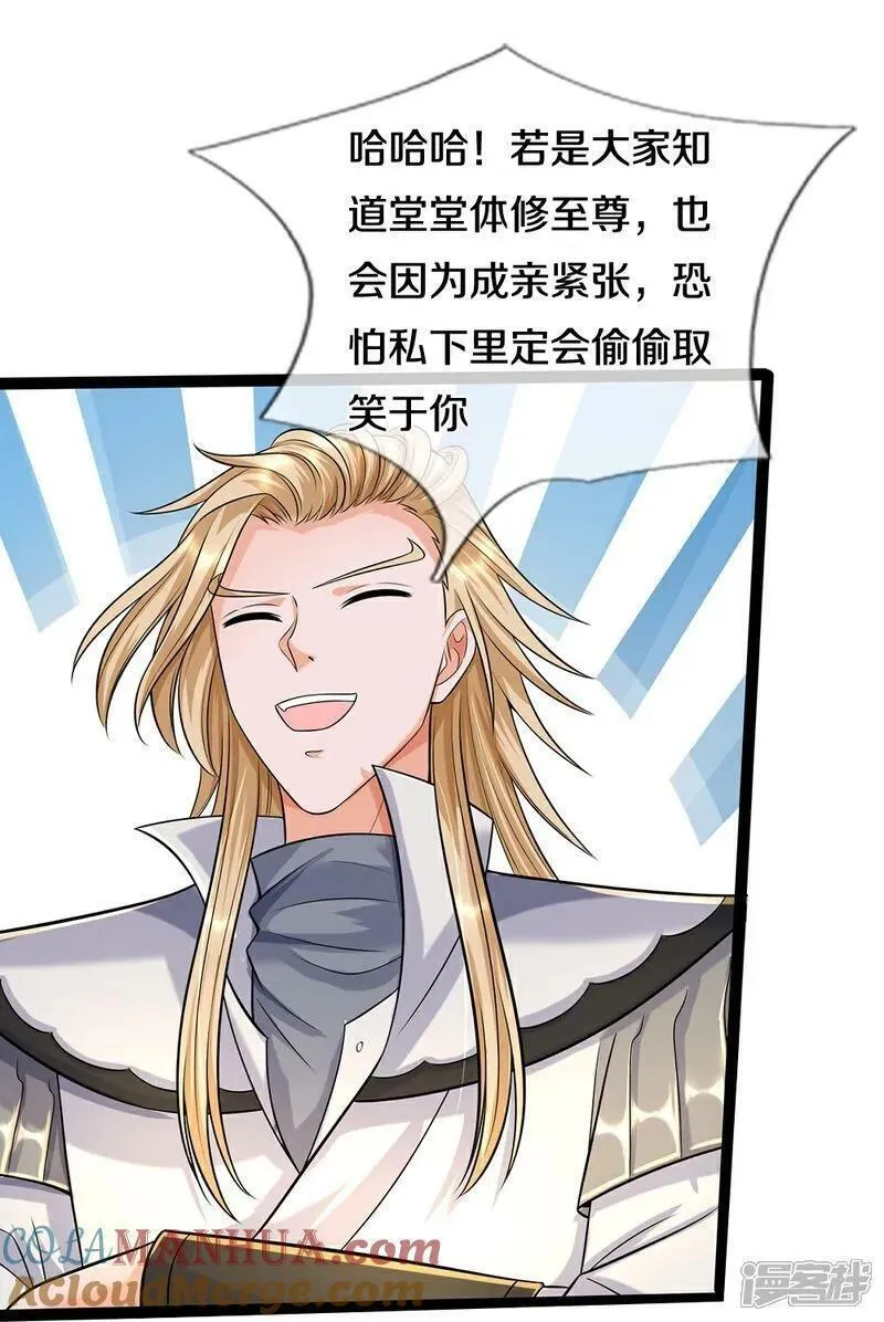 神武天尊免费观看完整版动漫樱花漫画,第668话 终于成亲啦33图