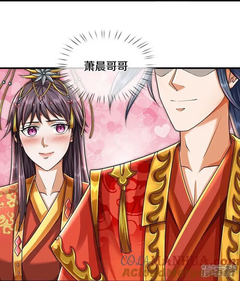 神武天尊动漫在线观看全集免费播放星辰影院漫画,第669话 婚礼进行中17图