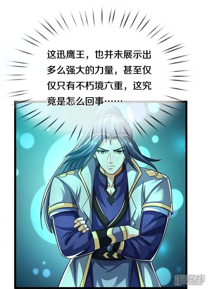 神武天尊萧晨原著小说漫画,第675话 拖延时间14图