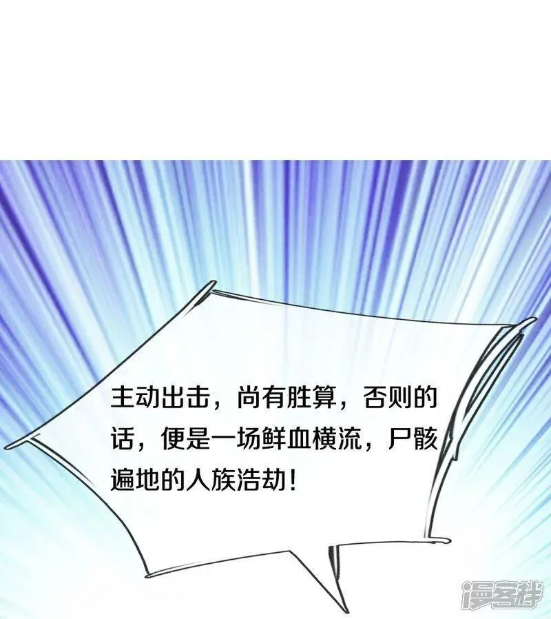 神武天尊萧晨原著小说漫画,第678话 时间博弈26图