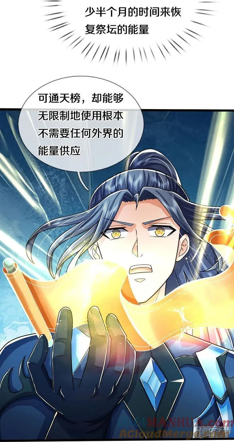 神武天尊动漫在线观看全集免费播放星辰影院漫画,第688话 炼神祭坛21图