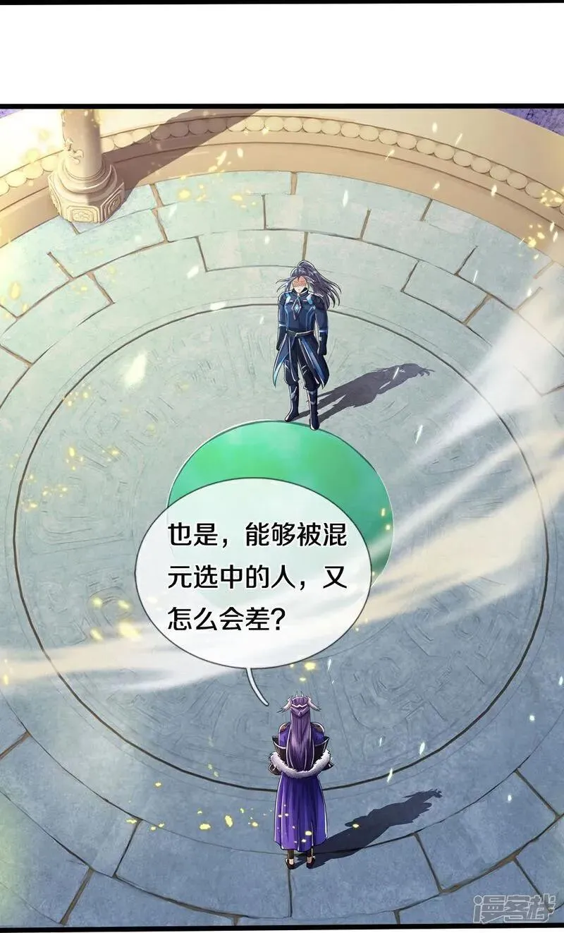 神武天尊动漫在线观看全集免费播放星辰影院漫画,第688话 炼神祭坛28图