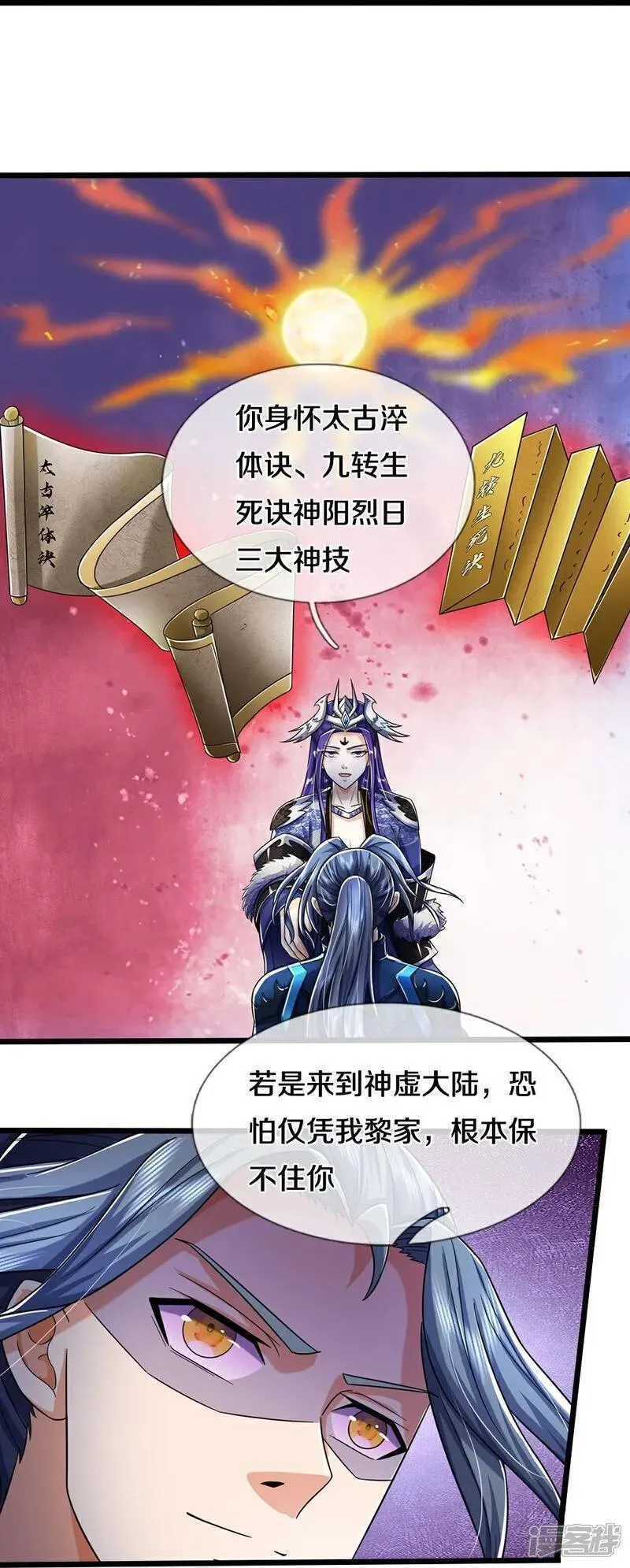 神武天尊动漫在线观看全集免费播放星辰影院漫画,第688话 炼神祭坛40图