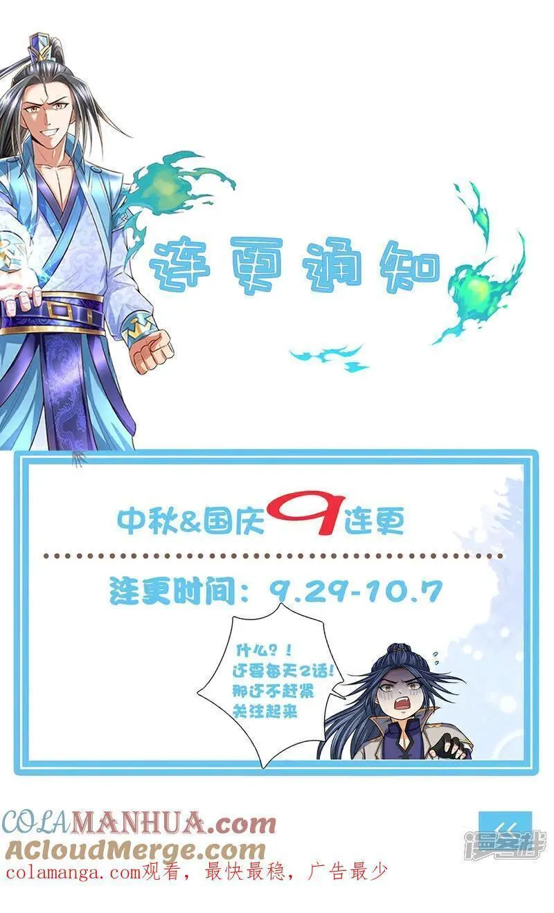 神武天尊姜萌的结局漫画,第691话 云儿长大了33图