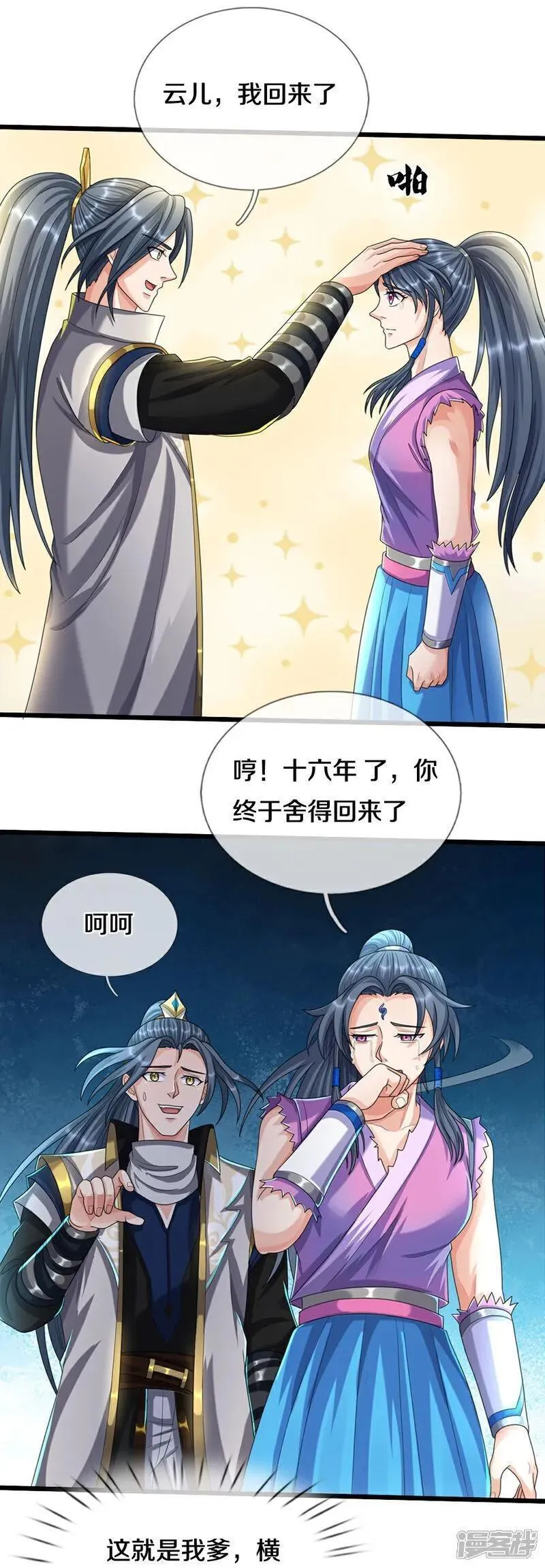 神武天尊萧晨原著小说漫画,第694话 父亲回来了9图