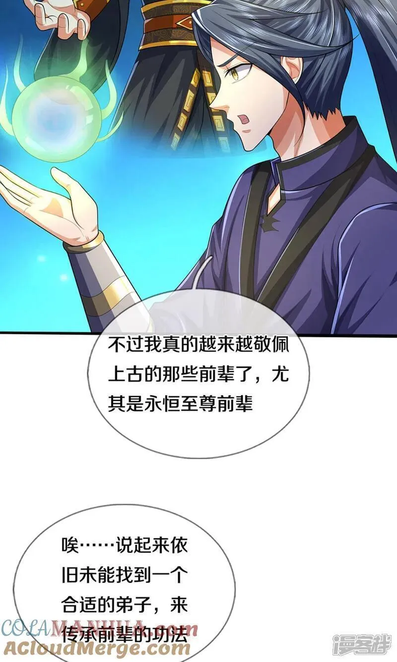 神武天尊101漫画,第696话 萧晨哥哥成功了吗？9图