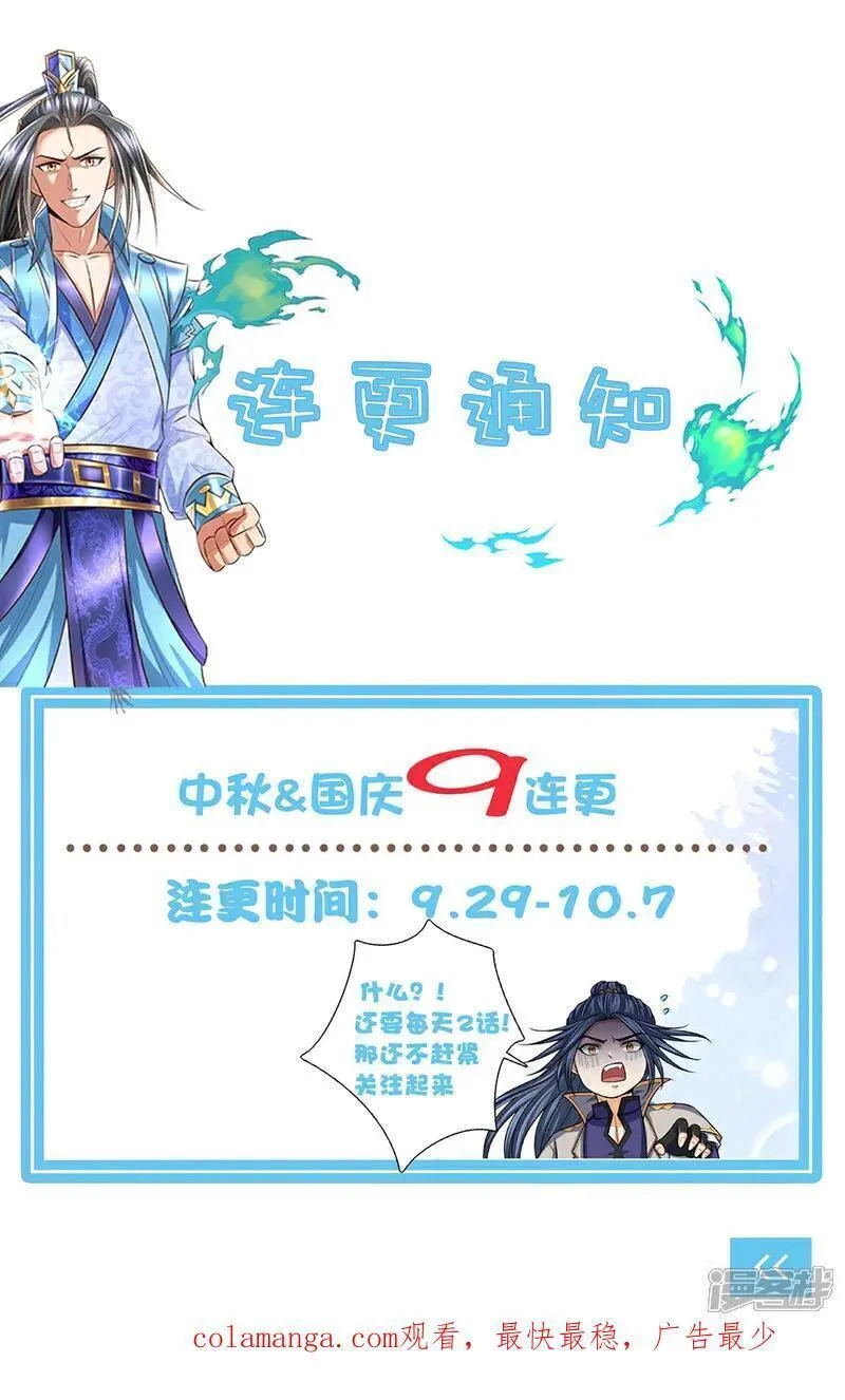 神武天尊姜萌的结局漫画,第700话 天机阁，无穷宝藏48图