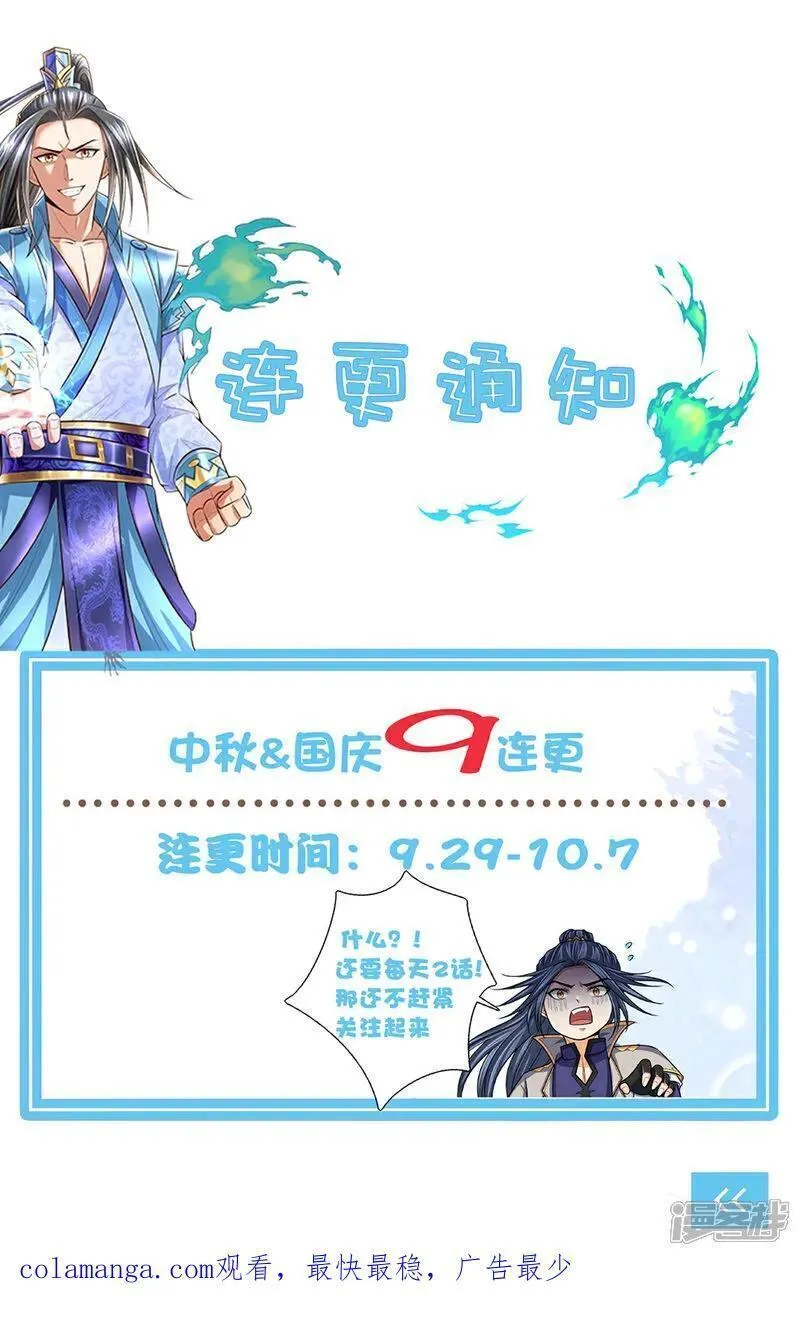 神武天尊免费观看完整版动漫樱花漫画,第701话 天机阁中的东南西北50图