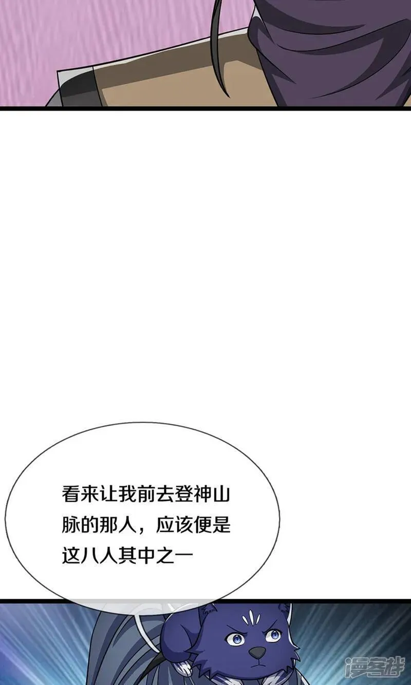 神武天尊免费观看完整版动漫樱花漫画,第701话 天机阁中的东南西北39图