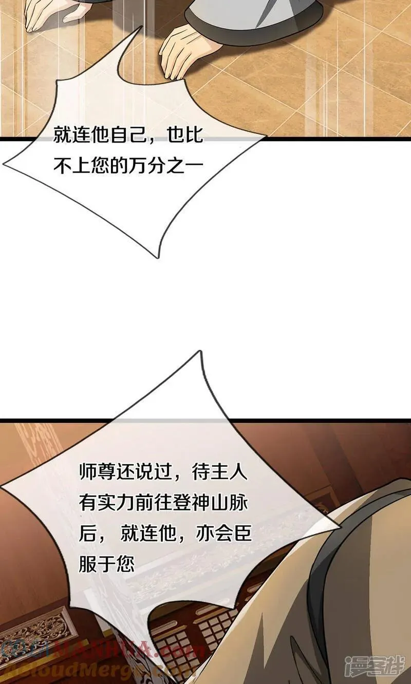 神武天尊在线观看全集免费播放200漫画,第702话 萧晨主人？喜提天机阁！9图