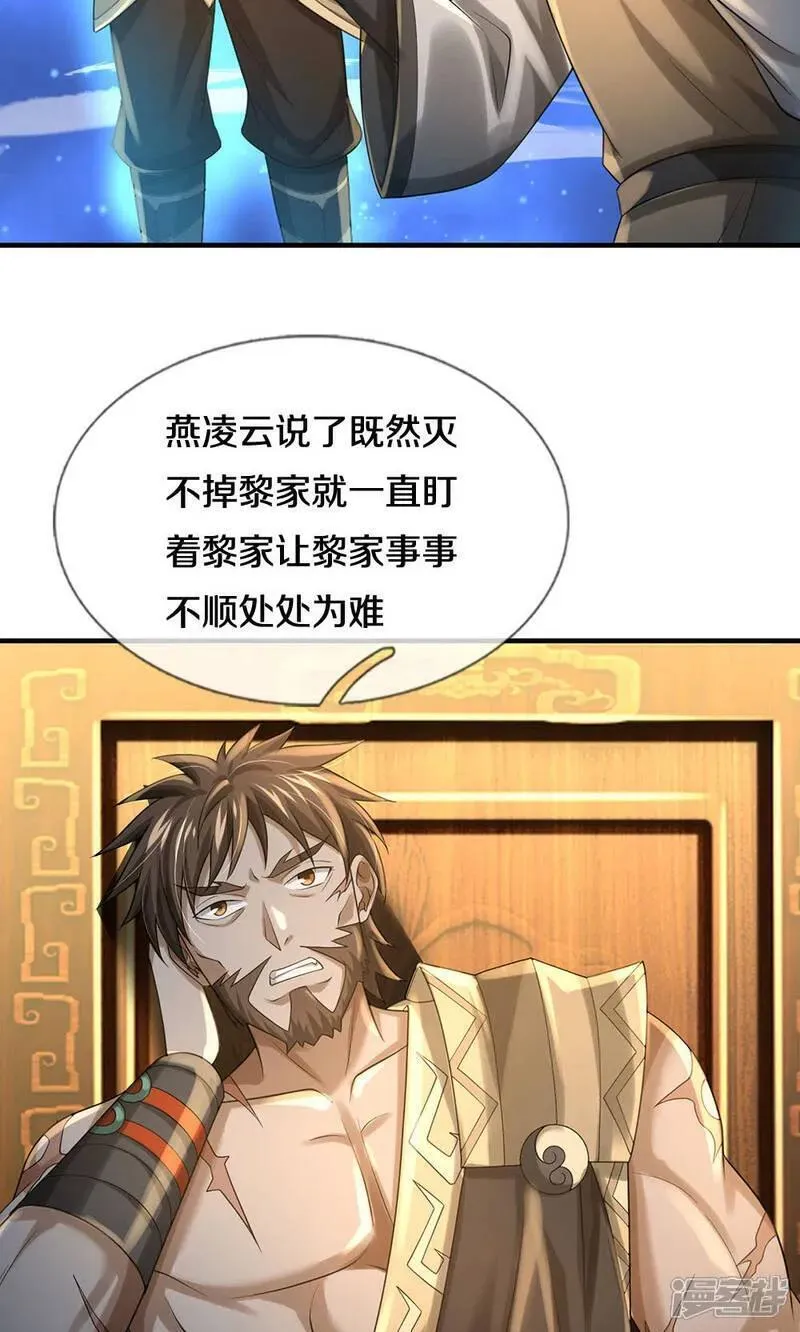 神武天尊在线观看全集免费播放200漫画,第702话 萧晨主人？喜提天机阁！30图