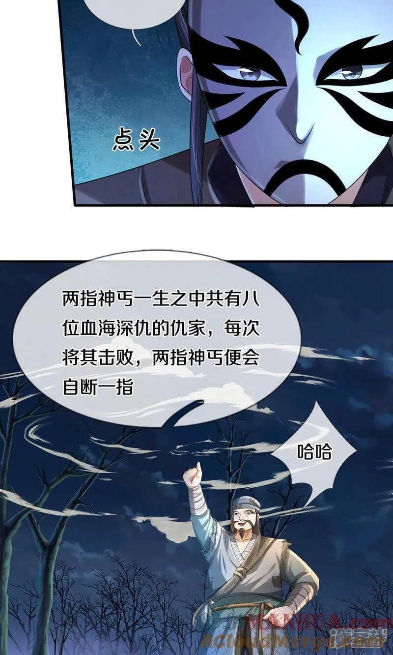 神武天尊在线观看全集免费播放200漫画,第702话 萧晨主人？喜提天机阁！21图