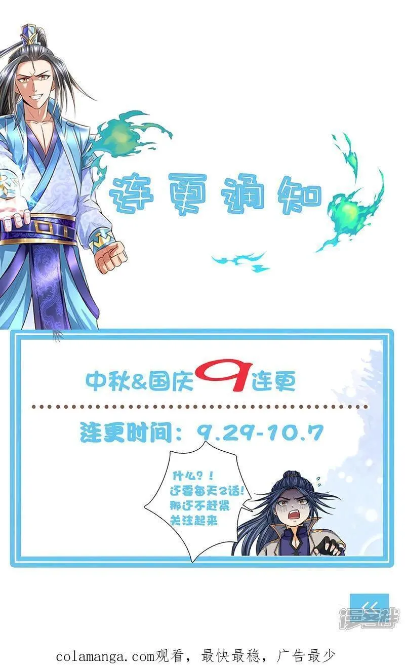 神武天尊在线观看全集免费播放200漫画,第702话 萧晨主人？喜提天机阁！44图