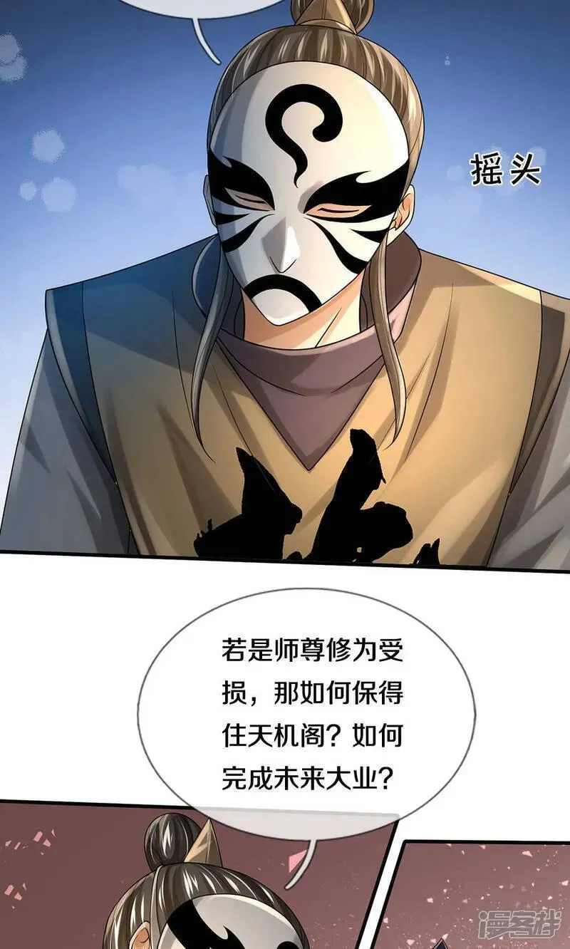 神武天尊免费观看完整版动漫樱花漫画,第703话 八位至高，何等存在？10图