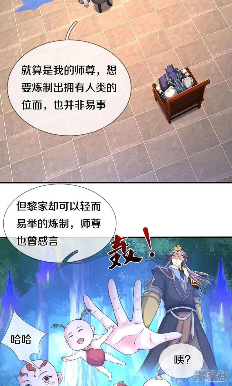 神武天尊101漫画,第703话 八位至高，何等存在？26图