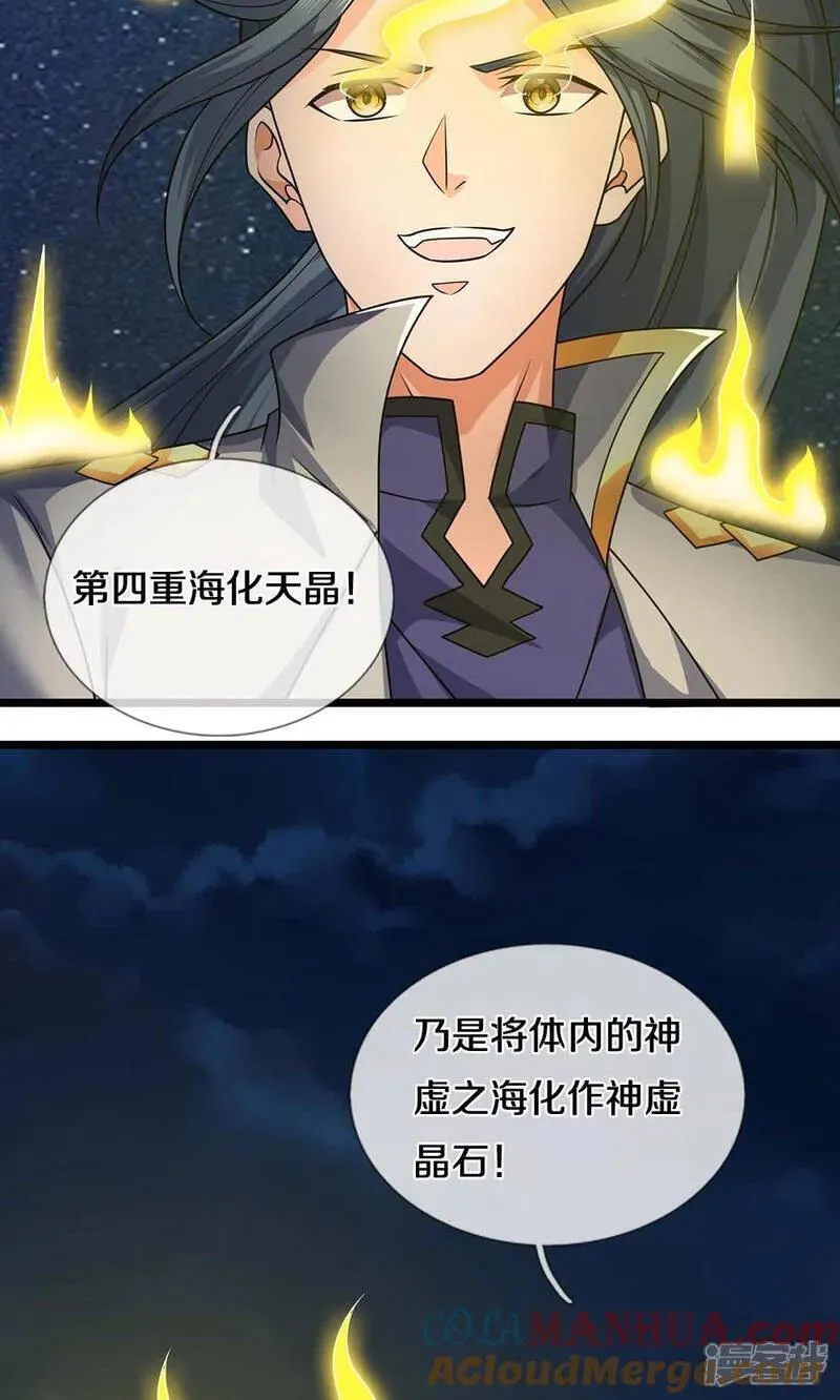 神武天尊叶辰短剧漫画,第704话 秘法秘术？我全都要！15图